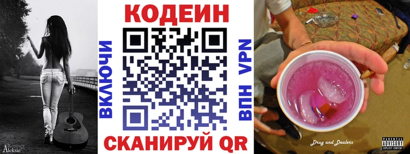 Кодеин напиток Lean (лин)  Пучеж 